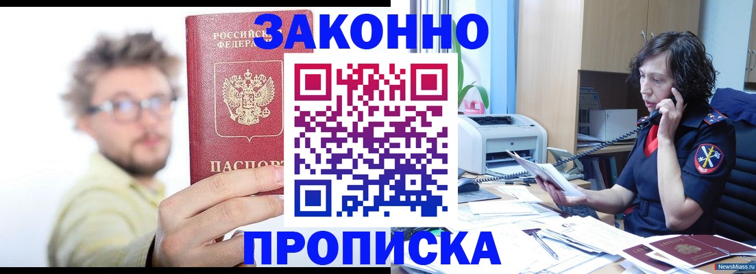 прописка в квартире в Беломорске