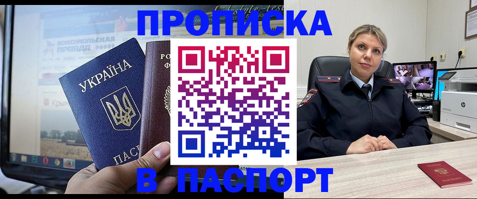 прописка в квартире в Беломорске