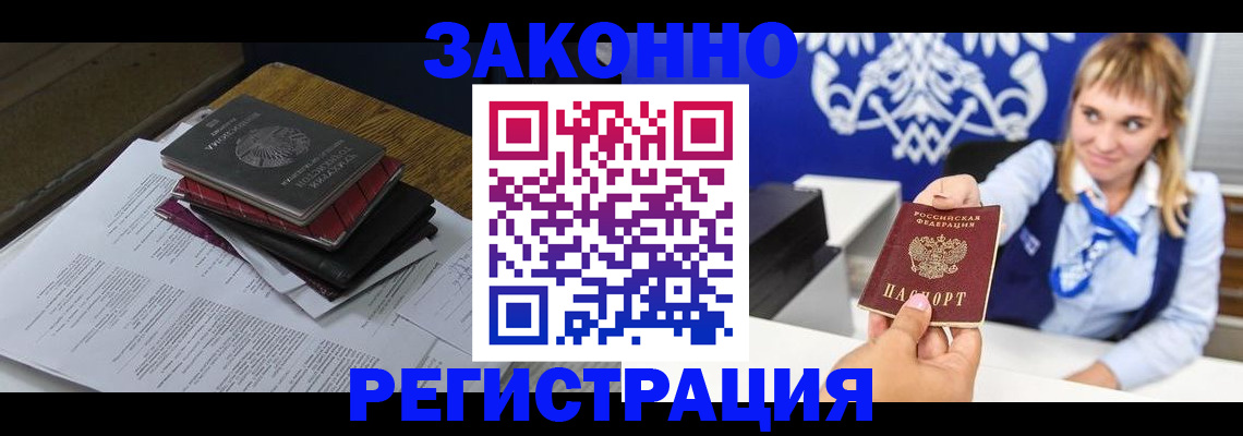 прописка регистрация в Беломорске