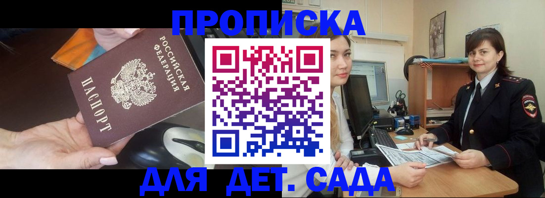 временная прописка в Беломорске