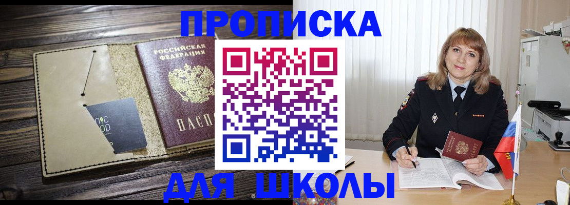 прописка в Беломорске