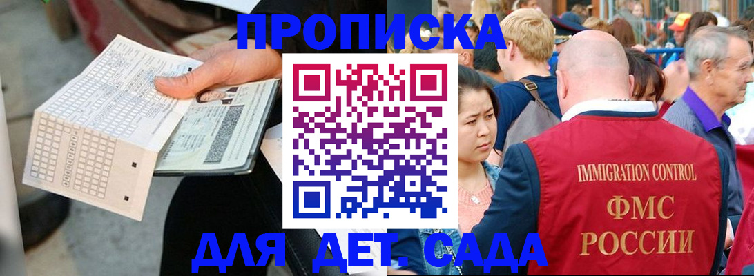 прописка иностранных граждан в Беломорске